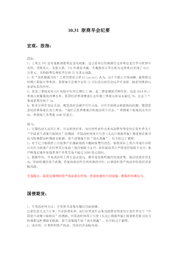 浙商早会纪要