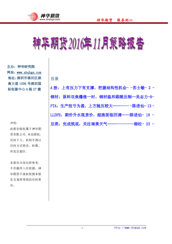 2016年11月策略报告