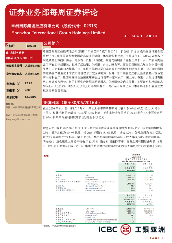 申洲国际：证券业务部每周证券评论