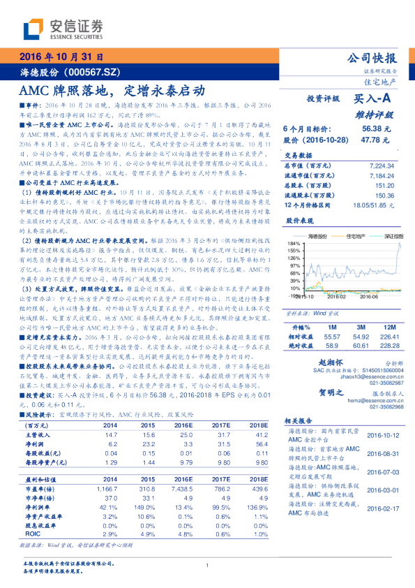 AMC牌照落地，定增永泰启动