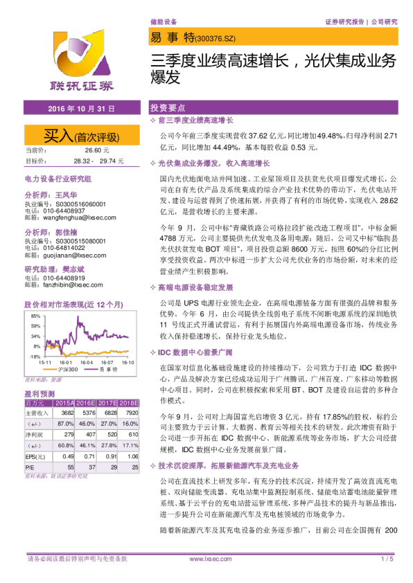 三季度业绩高速增长，光伏集成业务