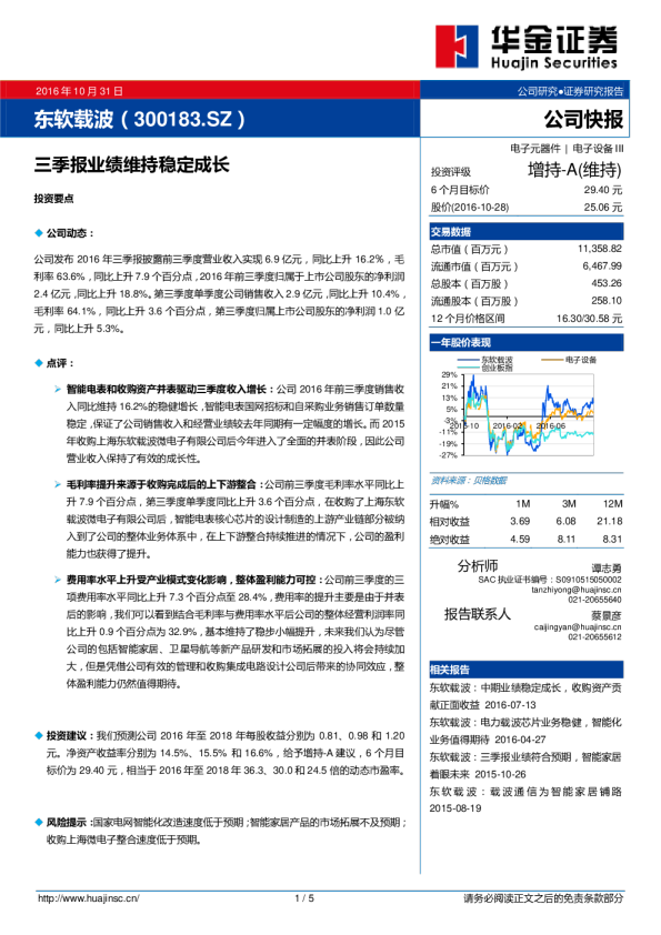 三季报业绩维持稳定成长