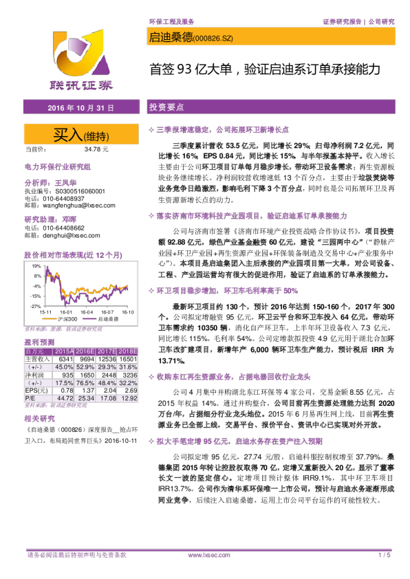 首签93亿大单，验证启迪系订单承接能力