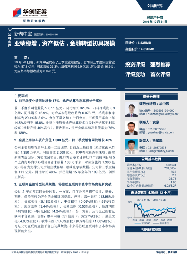 业绩稳增，资产低估，金融转型初具规模