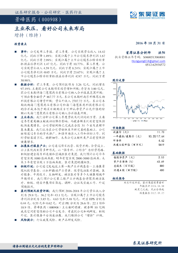 主业承压，看好公司未来布局