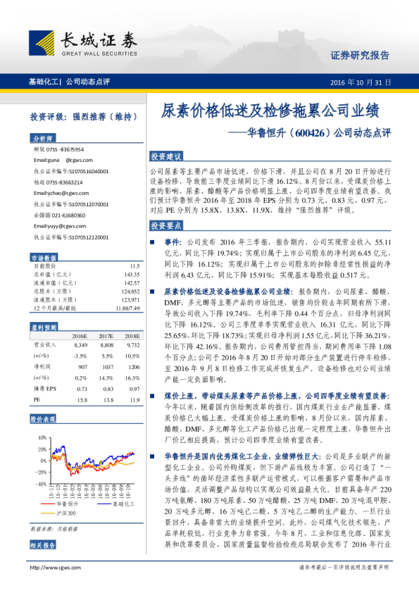 公司动态点评：尿素价格低迷及检修拖累公司业绩