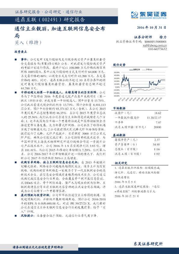 通信主业靓丽，加速互联网信息安全布局