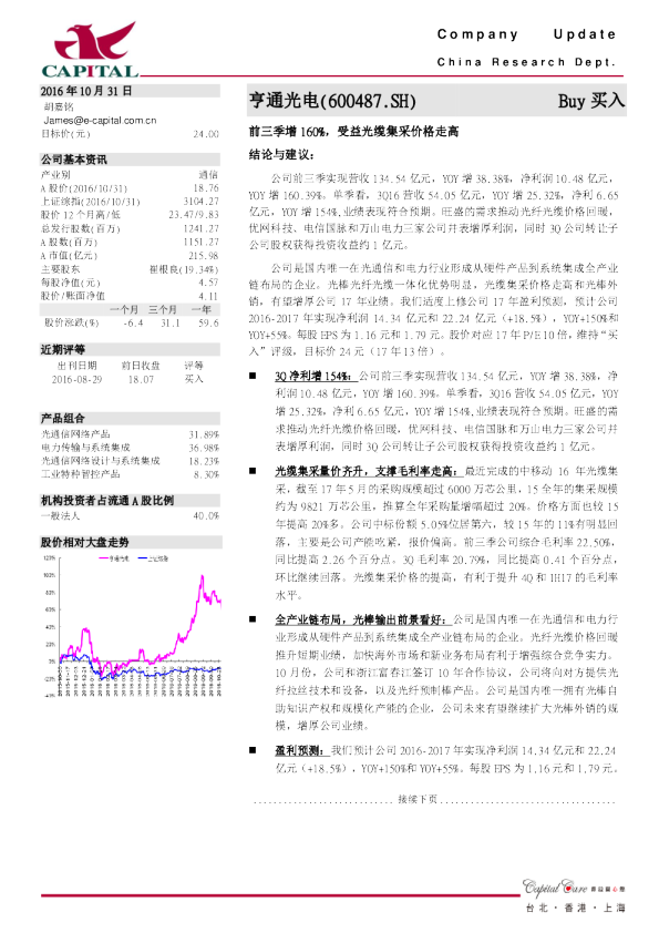 前三季增160%，受益光缆集采价格走高