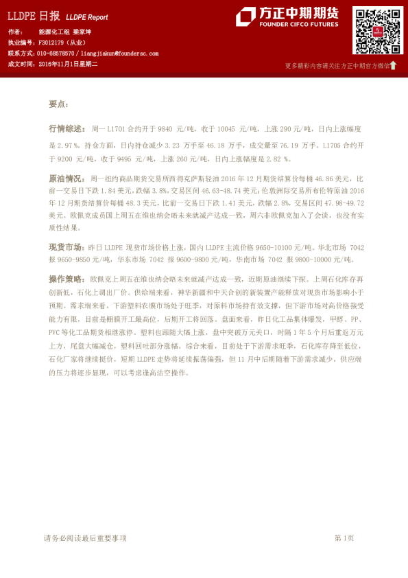 方正中期期货LLDPE日报