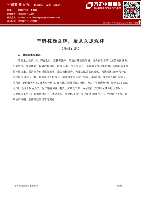 甲醇期货日报：甲醇强劲反弹，迎来久违涨停