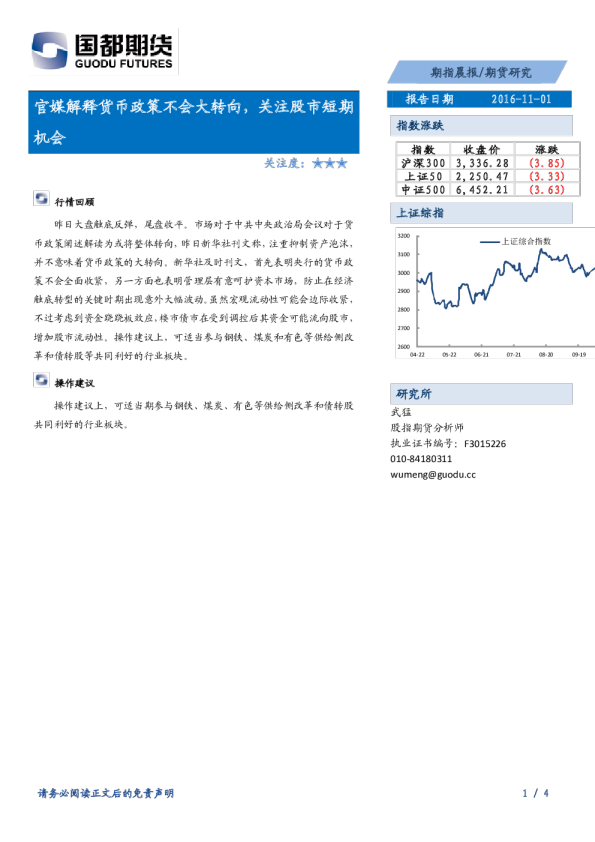 期指晨报：官媒解释货币政策不会大转向，关注股市短期机会