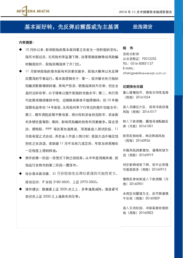 股指期货：基本面好转，先反弹后震荡或为主基调