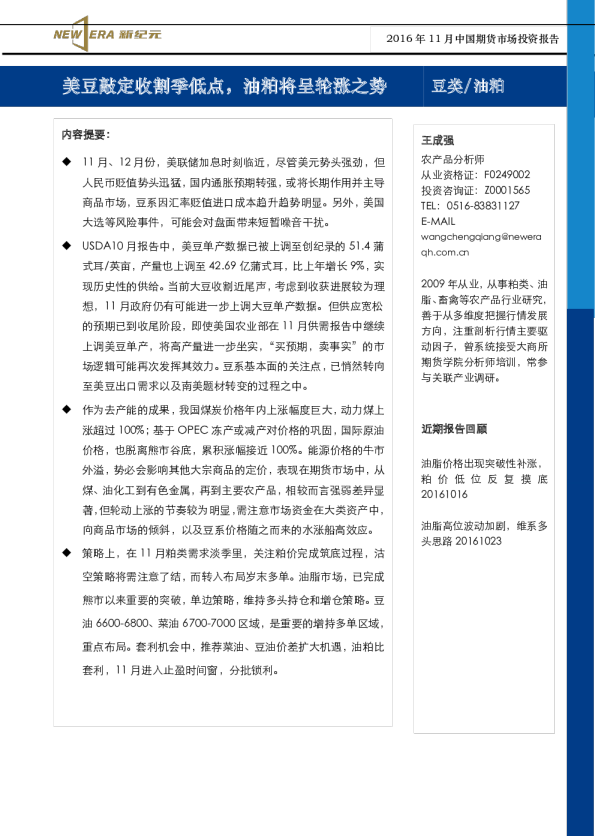 美豆敲定收割季低点，油粕将呈轮涨之势