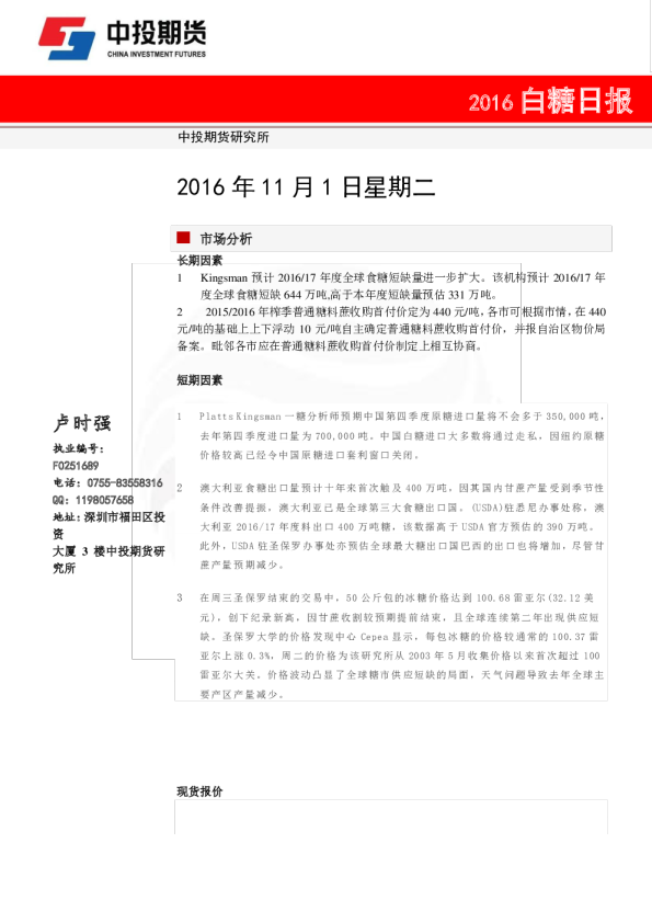 白糖日报
