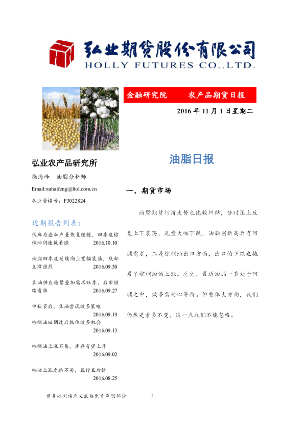 弘业期货油脂日报