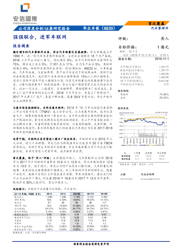 强强联合，进军车联网