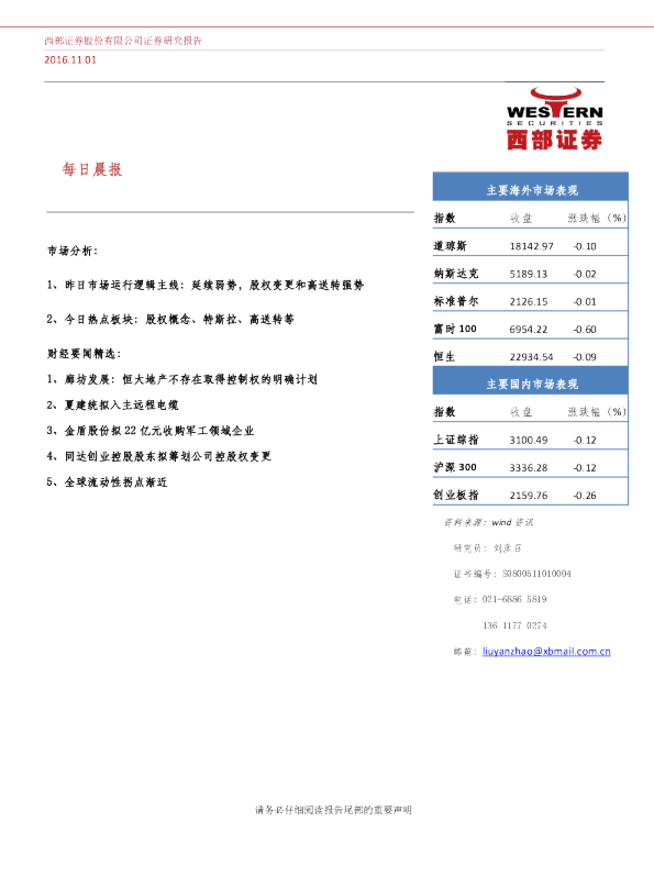 西部证券每日晨报