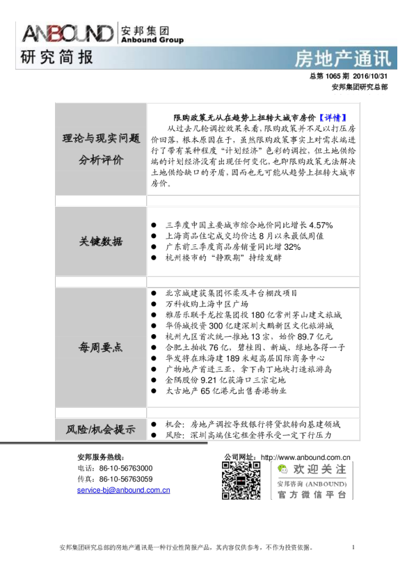 安邦集团房地产通讯