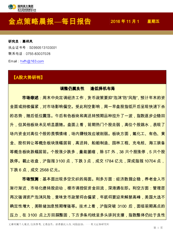 英大证券金点策略晨报