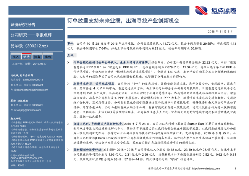 订单放量支持未来业绩，出海寻找产业创新机会