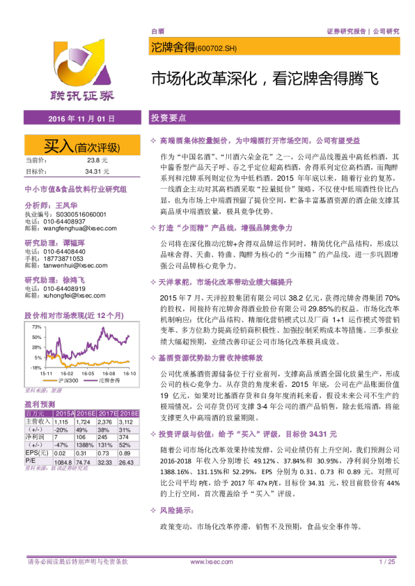 市场化改革深化，看沱牌舍得腾飞