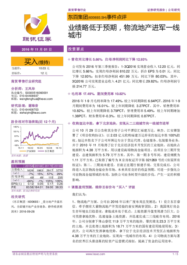 事件点评：业绩略低于预期，物流地产进军一线城市