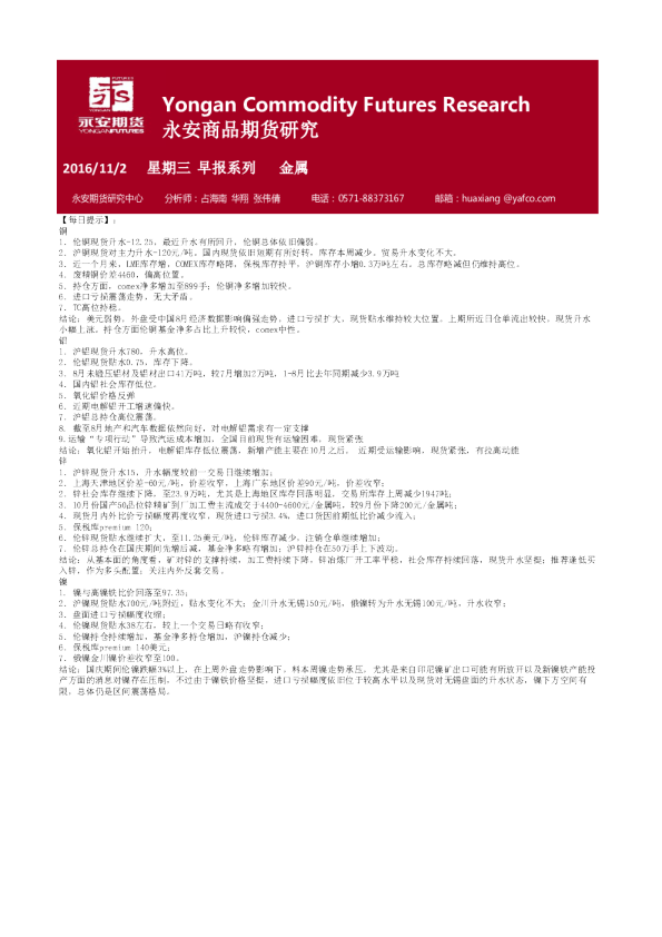 金属早报系列