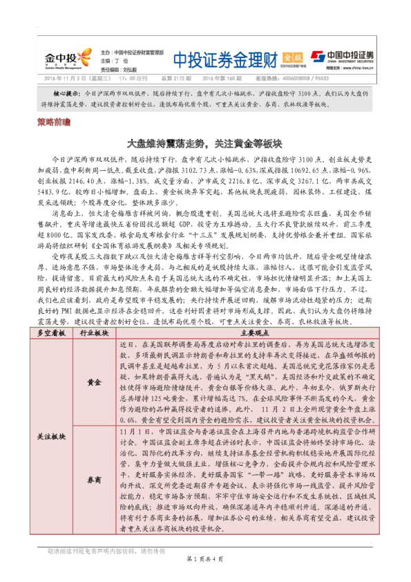 金理财（金版）