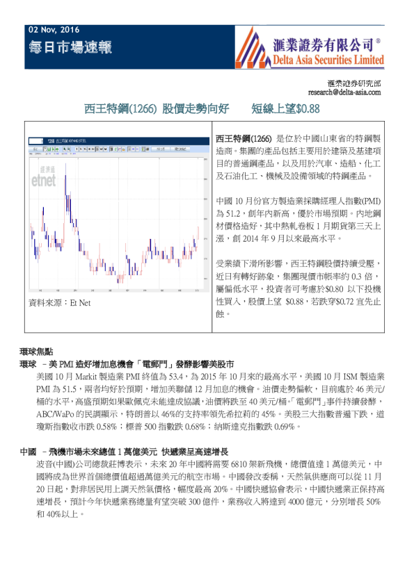 每日市场速报：西王特钢(1266)股价走势向好,短线上望$0.88