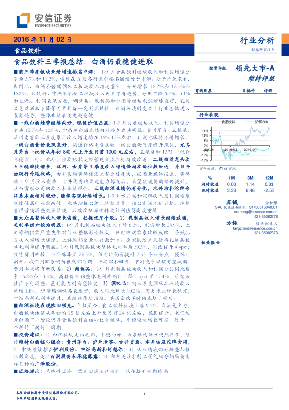 食品饮料三季报总结：白酒仍最稳健进取