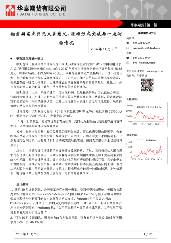 铜前期高点并无太多意义，很难形成突破后一边倒的情况