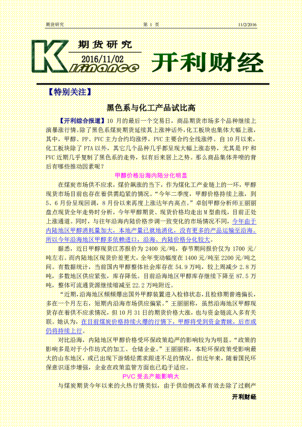 期货研究：黑色系与化工产品试比高