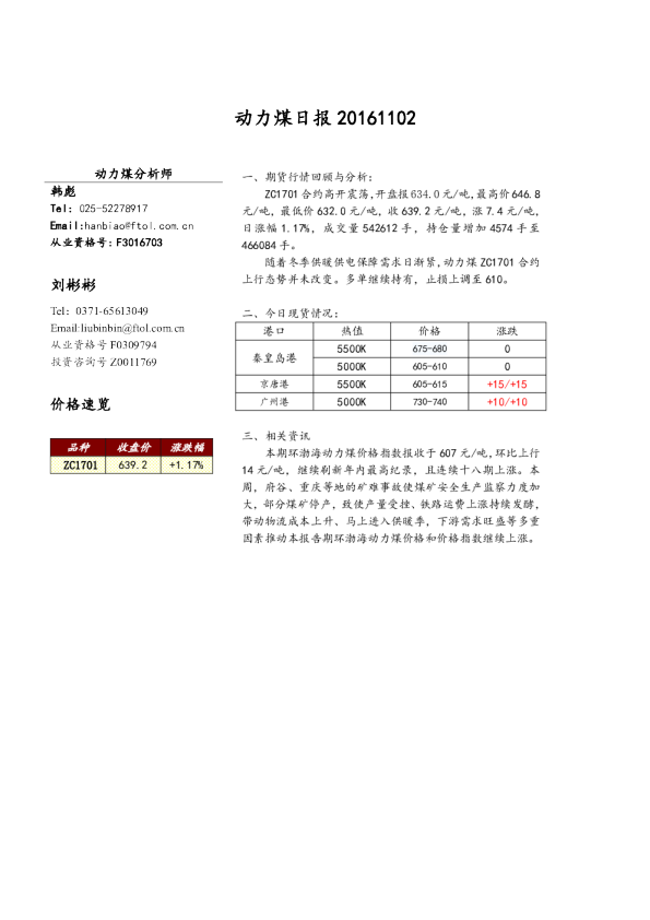 动力煤日报