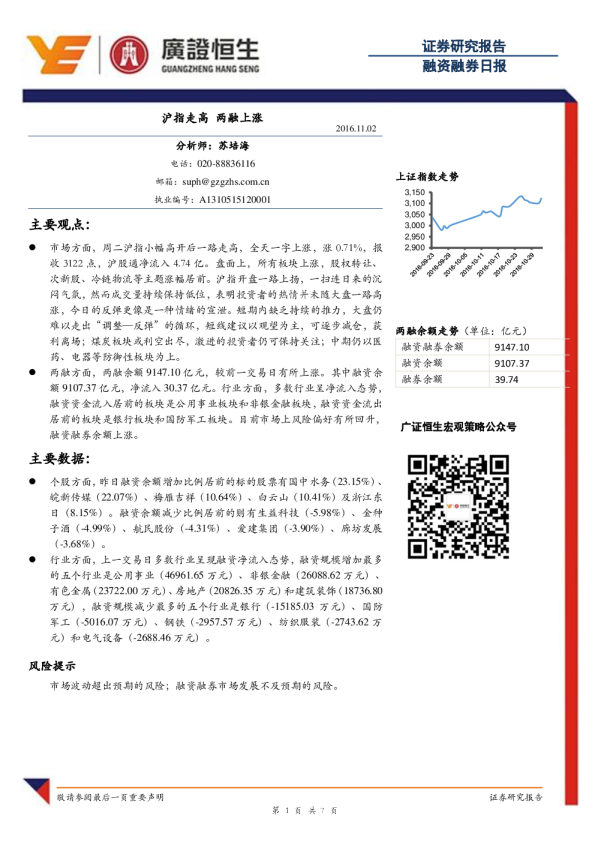 融资融券日报：沪指走高 两融上涨