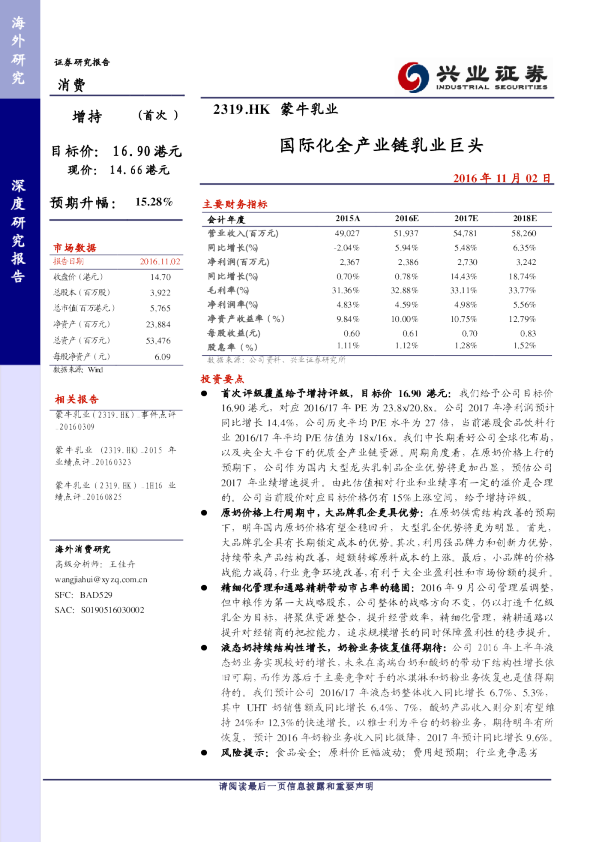 国际化全产业链乳业巨头