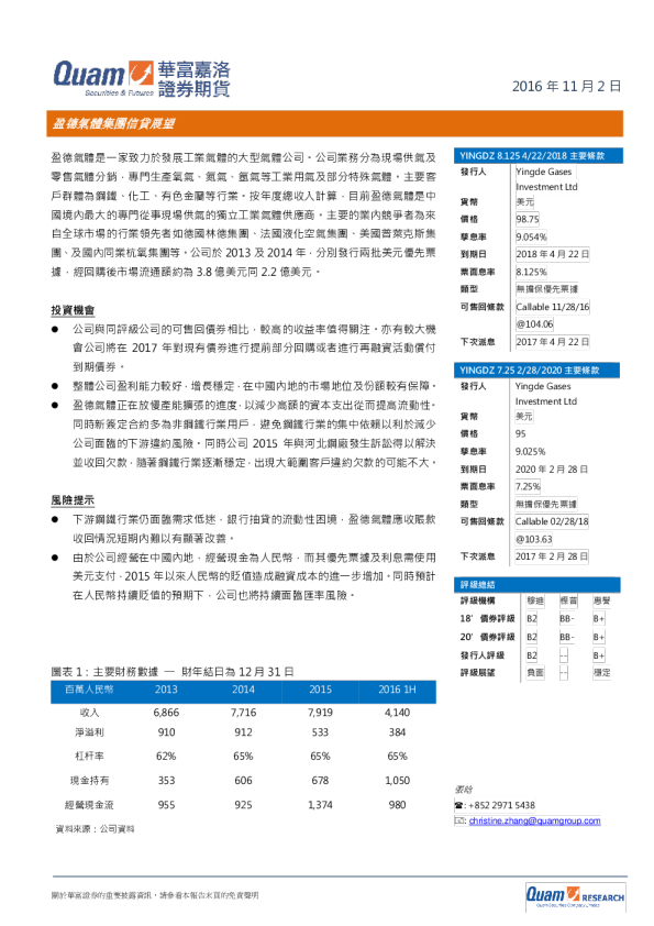 盈德气体集团信贷展望