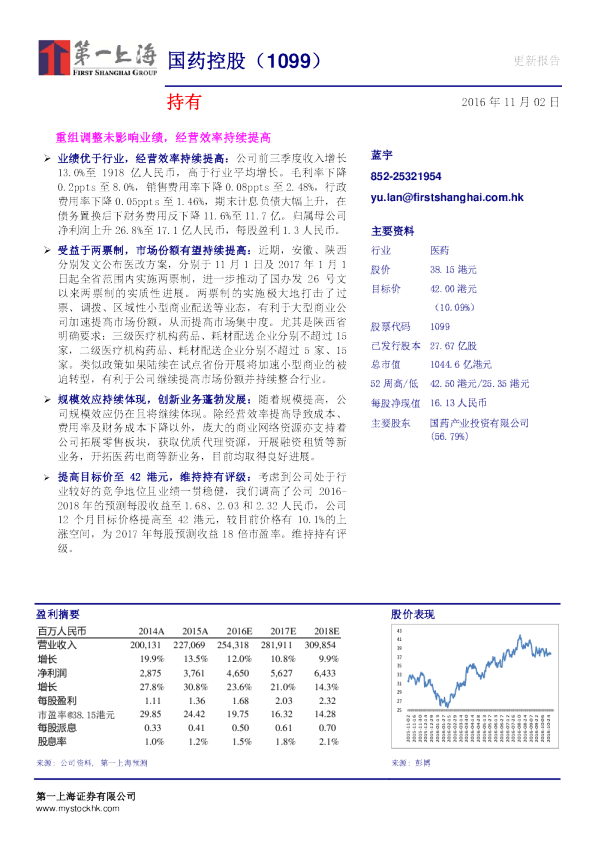 重组调整未影响业绩，经营效率持续提高