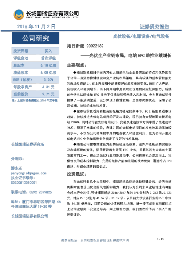 光伏全产业链布局，电站EPC助推业绩增长