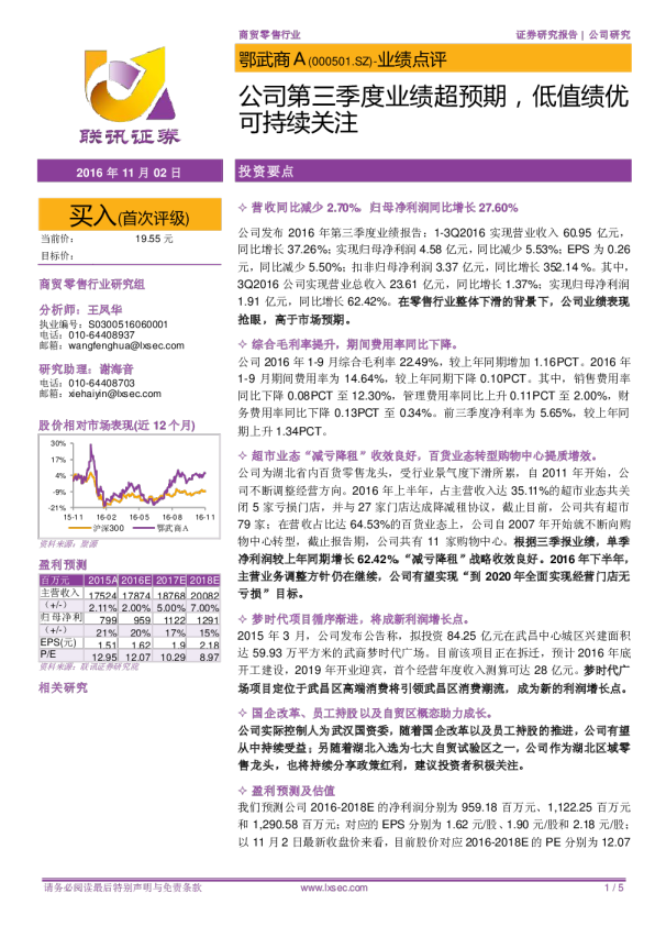 业绩点评：公司第三季度业绩超预期，低值绩优可持续关注
