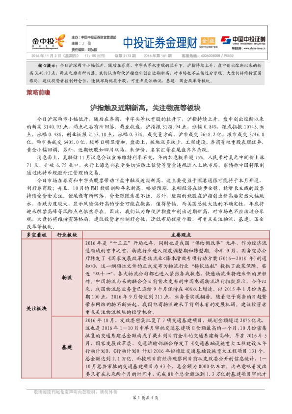金理财（金版）