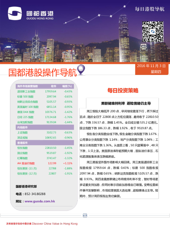 国都证券(香港)港股操作导航