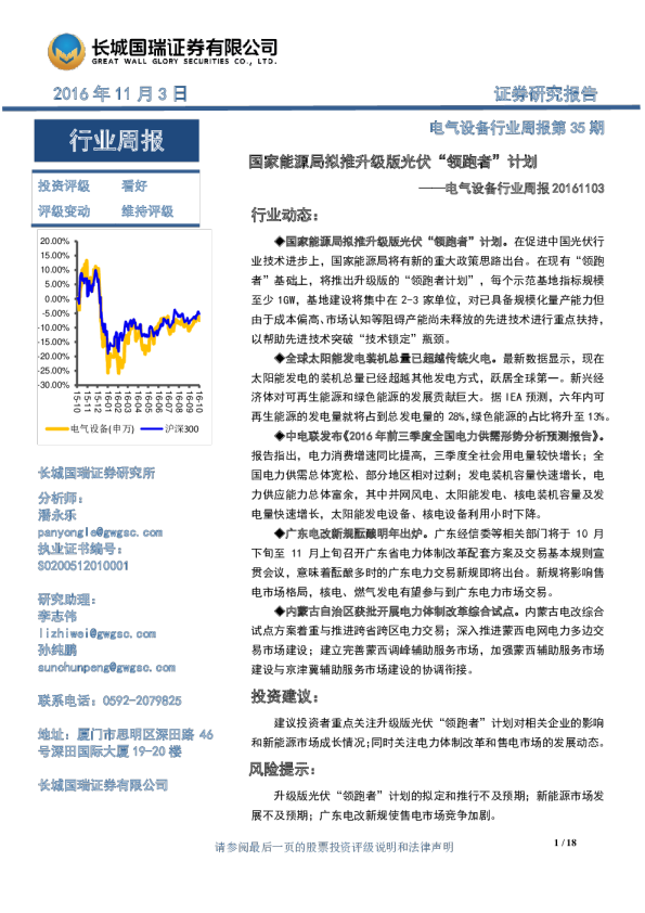 电气设备行业周报第35期：国家能源局拟推升级版光伏“领跑者”计划