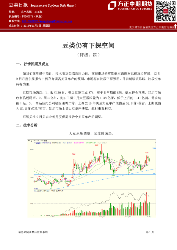豆类日报：豆类仍有下探空间