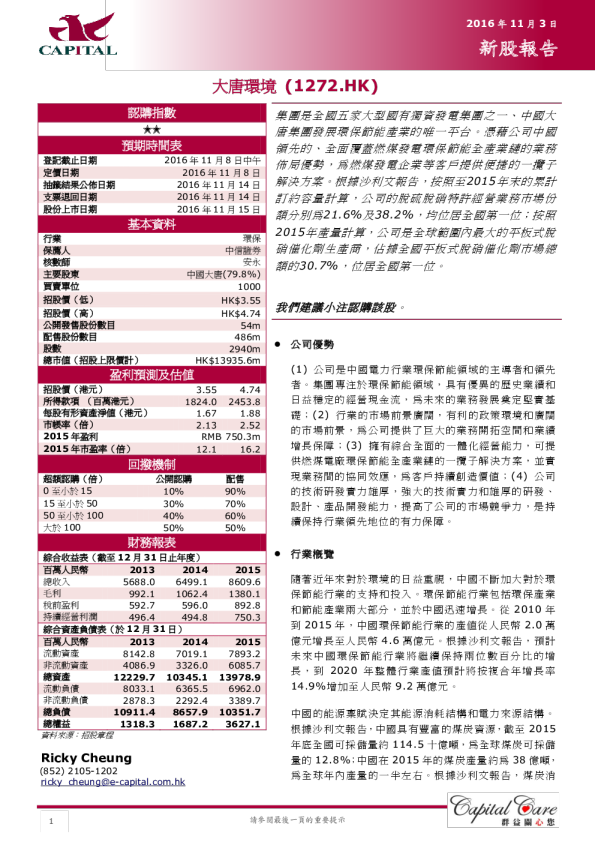 新股报告