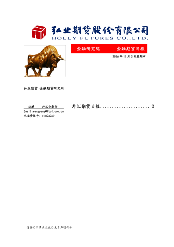 外汇期货日报