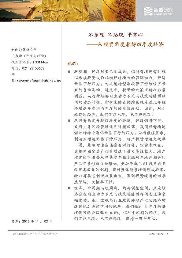从投资角度看待四季度经济：不乐观、不悲观、平常心