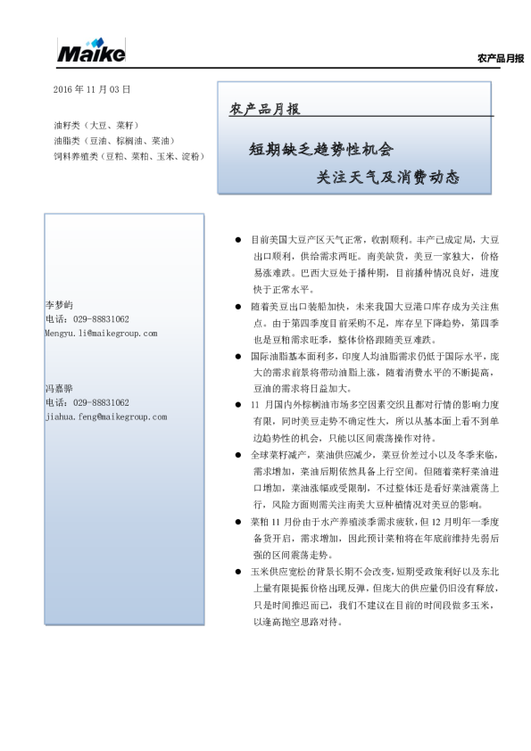 农产品月报：短期缺乏趋势性机会 关注天气及消费动态