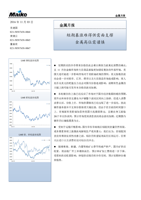金属月报：短期暴涨难得供需面支撑 金属高位需谨慎