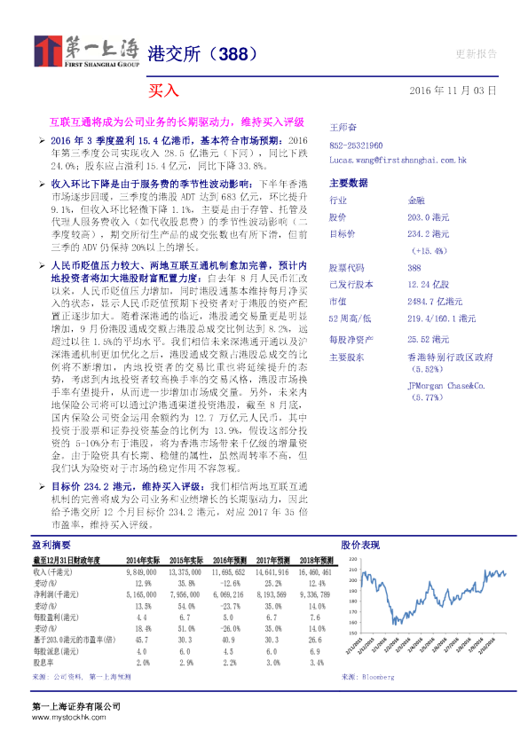互联互通将成为公司业务的长期驱动力，维持买入评级