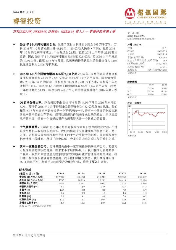 万科：更美好的在第4季